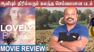 The Lovely Bones 2009 Hollywood Thriller Movie Review In Tamil By Jackie Sekar | Mark Wahlberg