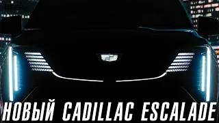 Cadillac представил новый Escalade