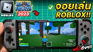 จอยเล่นเกมมือถือ ROBLOX Blox Fruits เล่นได้ทั้ง Android iOS 2023 (GameSir X2 Bluetooth)