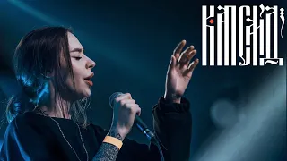 Капсайд - Кони/Рано на Ивана (Live "Наследие 2024")