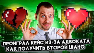 ОТКАЗАЛИ В УБЕЖИЩЕ ИЗ-ЗА АДВОКАТА: КАК ВЫТАЩИТЬ МЕРТВОЕ ДЕЛО И ВЫИГРАТЬ КЕЙС