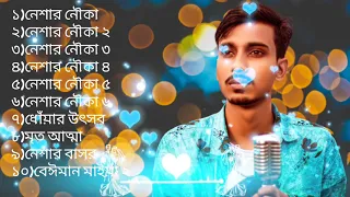 Gogon Sakib Top 10 song neshar nouka 1,2,3,4,5,6,