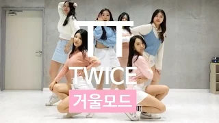 [거울모드] 트와이스 TT 안무 커버 TWICE TT KPOP DANCE COVER MIRRORED