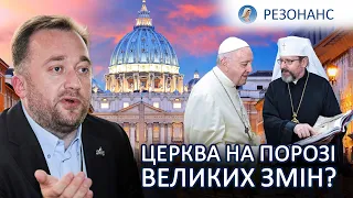 "Дехто закликає УГКЦ зректися Папи" | Юстин БОЙКО