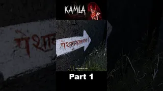 KAMLA INDIAN HORROR GAME PART 1 - SURVIVAL HORROR GAME #kamla #indiangame #short