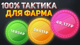 ПОКАЗЫВАЮ ПРИВАТНУЮ ТАКТИКУ НА КЕЙСЫ 1WIN! ДЕЛАЙ ОТ 5000₽ В ДЕНЬ!