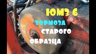 трактор ЮМЗ 6/ремонт тормозов старого образца (вращающиеся барабаны)