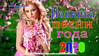 Вот это сборник Нереально красивый Шансон! 2019 💗 Лучшие Популярные Песни года 2019! Послушайте