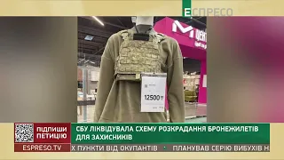 СБУ ліквідувала схему розкрадання бронежилетів