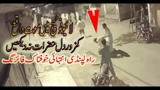 Brutal Death Firing Sar e Aam in Rawalpindi