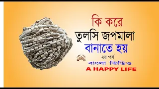 How to make tulasi japa mala.  class - 2