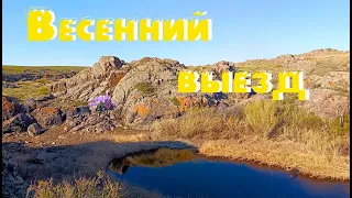 Весенний выезд