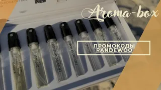 Ароматы для неё и для него. AROMA BOX - Новинки unisex