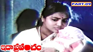 IDA PRAPANCHAM | PART 9/12 |  RAJASEKHAR | JEEVITHA | SAI KUMAR | V9 VIDEOS