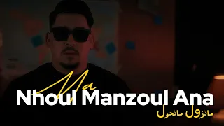 Abdou Gambetta Abderrahmane Piti - Manhoul Manzoul Ana مانحول مانزول انا (MUSIC VIDEO) 2024