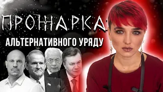 янукович, ківа, азаров та медведчук! В кого в голові цвіркуни, а хто мріє стати королем?