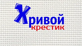 Поговорим о запасах / Вышивка крестом