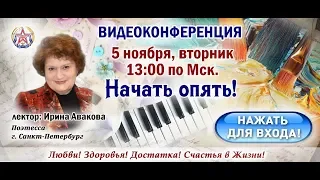 Вебинар с участниками международного движения "Счастье жизни"