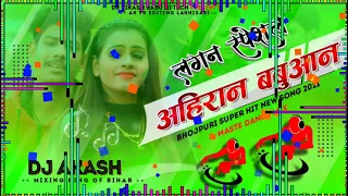 Lagan special ahiran babuaan Roshan Rohit DJ remix white Vikas