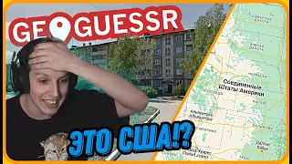 МАЗЕЛЛОВ Угадывает Страны Ходя по Картам Мира | Geoguessr