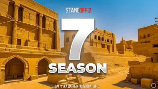 😱 7 СЕЗОН УЖЕ СЕГОДНЯ В STANDOFF 2 | ОБНОВЛЕНИЕ 0.28.0 В СТАНДОФФ 2 7 SEASON