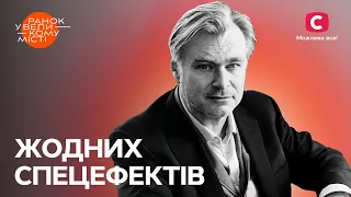 Як Нолан зняв «Інтерстеллар» майже без спецефектів? – Ранок у великому місті 2023