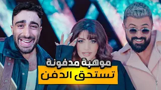 اغنية نور ستارز الجديدة ما بتنسمع