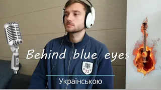 G. S. - Behind Blue Eyes УКРАЇНСЬКОЮ | Arturia minilab mk2