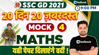 SSC GD Maths Practice Set 2021 | Important Maths Questions | SSC GD Mock Test 2021 Set 4 | Akash sir