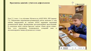 Организация работы учителя-дефектолога в рамках инклюзии в общеобразовательной школе