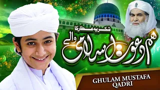 | Hum Dawateislami Wale | 40 Years Celebrating | Ghulam Mustafa Qadri |