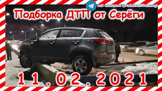 ДТП и авария! Подборка на видеорегистратор за 11 02 21 Февраль 2021