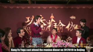 Aarif Lee@Kung fu yoga reunion dinner in Beijing 20170119