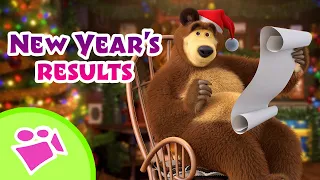 🎵TaDaBoom English 🎄 New Year's results 🔝 Karaoke collection for kids🎵 Masha and the Bear songs