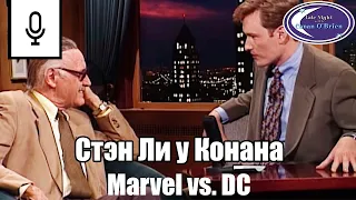 Стэн Ли - Марвел против DC и старая работа | Русская озвучка