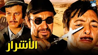 حصرياً فيلم الأشرار | بطولة رشدي أباظة و ناهد شريف وعادل أدهم