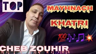 مايهناش خاطري حتى نشوفها cheb zouhir mayhnach khatri hta nchofha