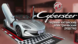 BMW Z4 в шоке! MG Cyberster Китайский суперкар за 50000 $. Краткий обзор