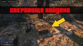 ТАЙНЫЙ СУНДУК С СОКРОВИЩЕМ В GTA ONLINE (СЕКРЕТНАЯ МИССИЯ)