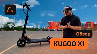 Электросамокат KUGOO X1 - ЛЕГЕНДА, обзор, ТЕСТ-ДРАЙВ, характеристики, ИСПЫТАНИЯ, РАЗБОРКА