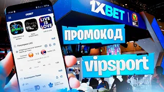 Лучший промокод 1xBet для получения бонуса. Бесплатный бонус код за регистрацию 1xBet.