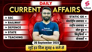 Daily Current Affairs By Gaurav Sir | 26 Sept 2023 | Current Affairs MCQs For SSC & Group D, NTPC