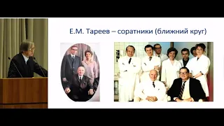 Шилов Е.М. - "Е.М. Тареев - нефрологическая школа"