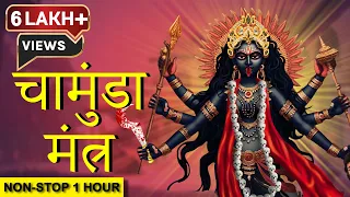 Om Aim Hrim Klim Chamundaye Vichche | MAA CHAMUNDA MANTRA 1 HOUR | Most Powerful Devi Mantra