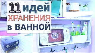 11 способов сэкономить место в ванной/ минимализм в ванной