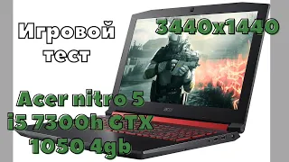 Тест Acer nitro 5 i5 7300h GTX 1050 4gb GTA 5 3440x1440