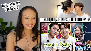 Love in The Air Boss Noeul 'What's In The Bag' REACTION | EP154 ค้นกระเป๋า