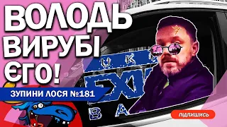 🦌 ЗупиниЛося №181 Паркожах Міністерства інфраструктури. Друг Президента Зеленського їздить тротуаром