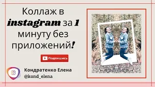 Как сделать коллаж в сторис в инстаграм без приложений