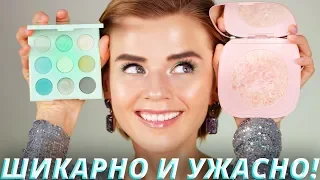 БОЛЬШЕ НИКОГДА НЕ КУПЛЮ! 😱НОВИНКИ COLOURPOP! | Бюджетная косметика